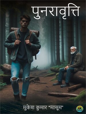 cover image of मुकेश कुमार की कहानियाँ